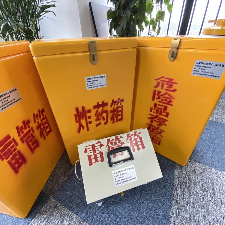 平邑火工品存放箱 手提式雷管炸药箱的材质特性与标准规格解析